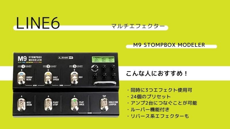 LINE6/M9 Stompbox Modelerの使い方やレビュー！アダプターの代用はできる？ | エスムジカ