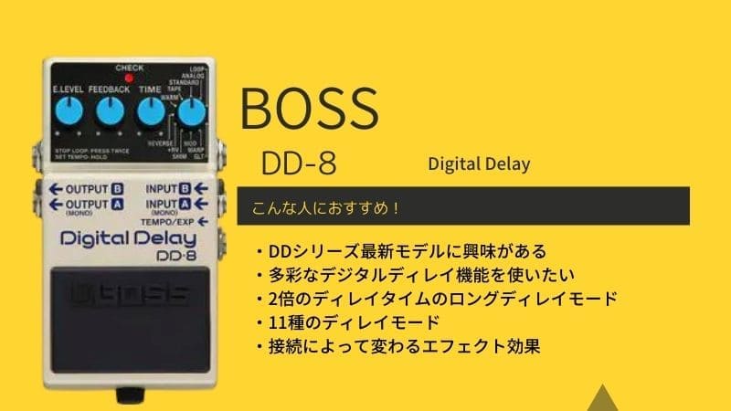BOSS/DD-8 Digital Delayの音質や使い方をレビュー!DD-7との違いは?