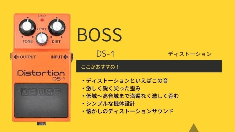 BOSS/DS-2ターボディストーションをレビュー!細かい使い方や音痩せ等 