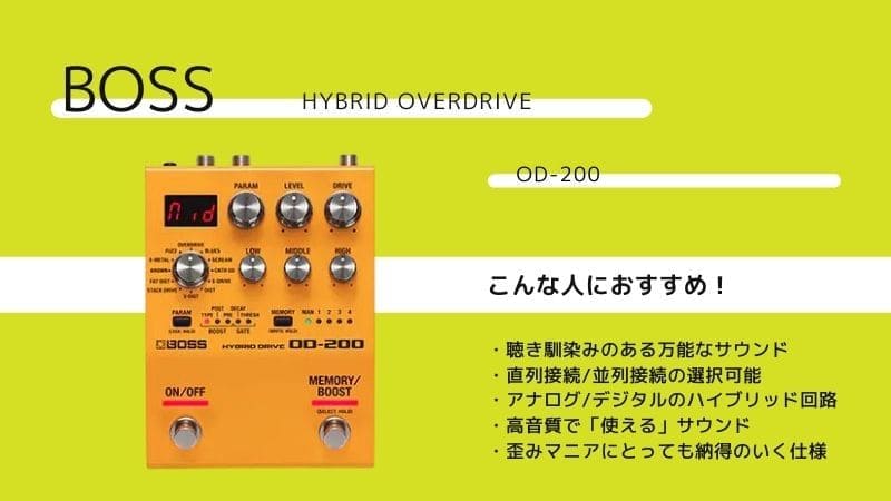 BOSS/OD-200 Hybrid Overdriveのレビュー!その使い方とは