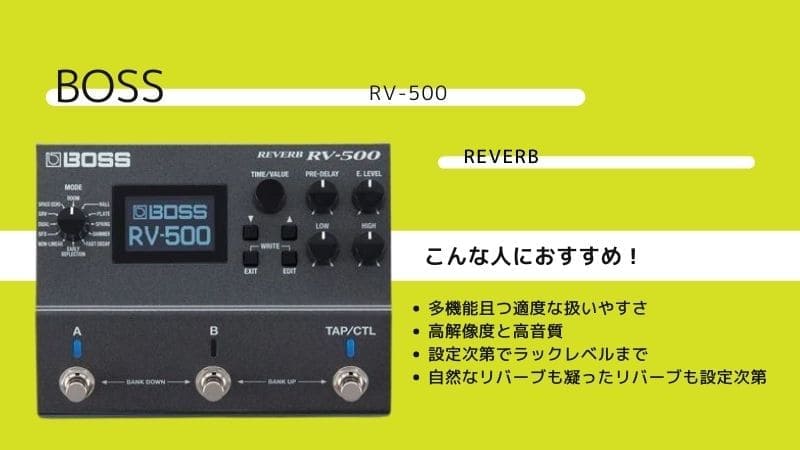 BOSS/RV-500 REVERBのレビュー!音質やその使い方を解説