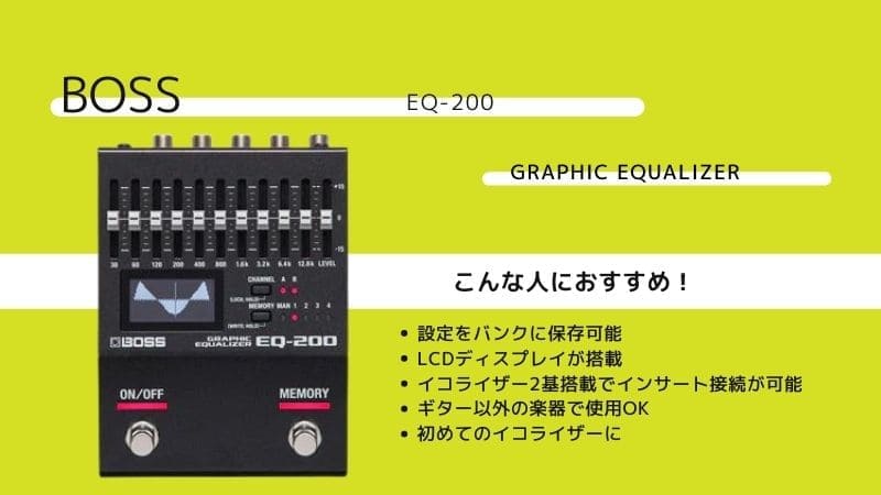 BOSS/EQ-200 GRAPHIC EQUALIZERのレビュー!使い方も解説