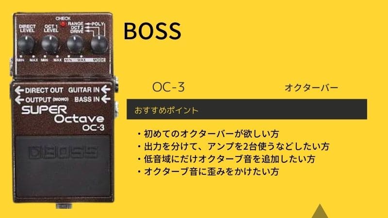BOSS/OC-3をレビュー!特徴やOC-2との違いなど