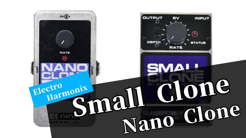 エレハモ/Small Cloneをレビュー!Nano Cloneとの違いや音作りのコツなど