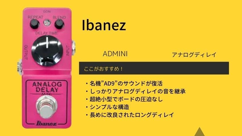 Ibanez/ADMINIミニサイズペダルアナログディレイのレビュー!小さいけど実際どうなの?