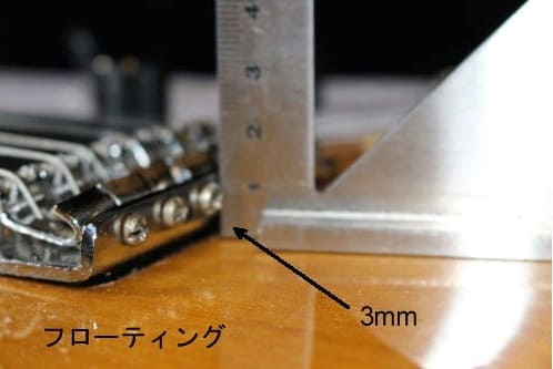 シンクロナイズドトレモロユニットのフローティング