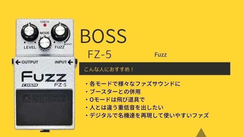 BOSS/FZ-5 FUZZのレビュー!音質の特徴や各モードの使い方