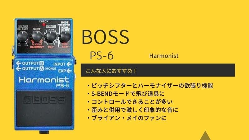 BOSS/PS-6 Harmonistのレビュー!使い方や音痩せが気にならない方法