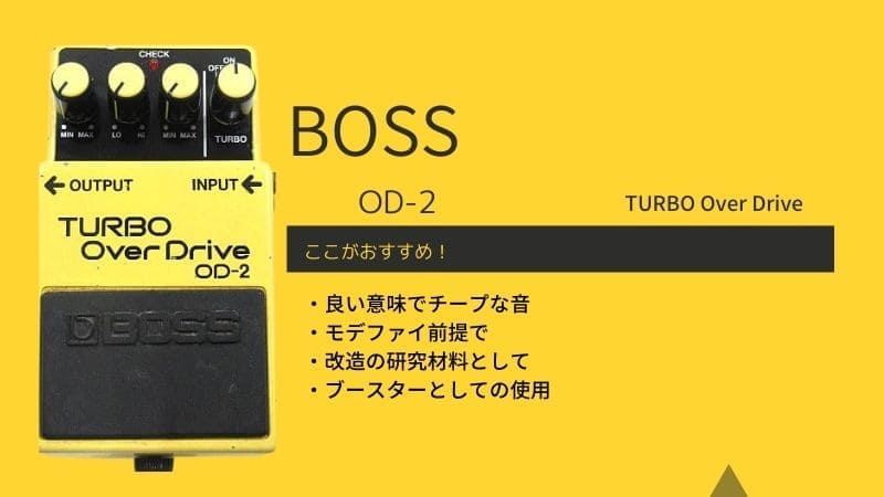 BOSS/OD-2 TURBO OVER DRIVEのレビューと使い方 | エスムジカ