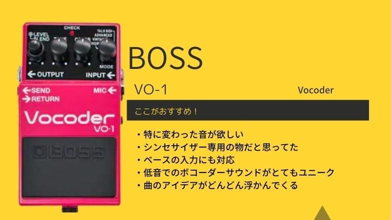 BOSS/VO-1 Vocoder(ボコーダー)のレビュー!使い方や音作りのコツ