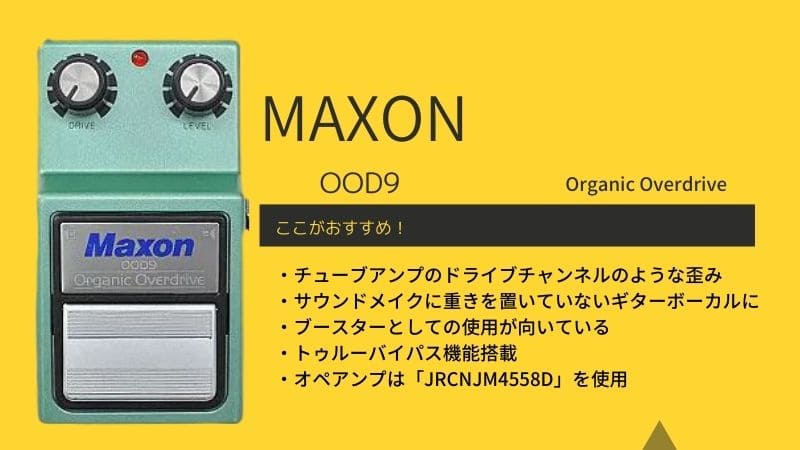 MAXON/OOD9 Organic Overdriveのレビューと使い方