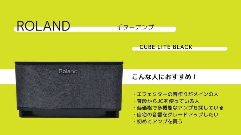 ROLAND/CUBE Lite Blackのレビュー!色々な使い方ができて買って損なし