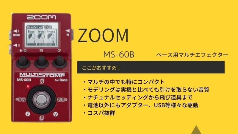 ZOOM MultiStomp MS-60B ベースエフェクター | monsterdog.com.br
