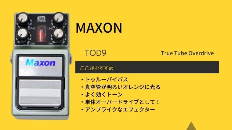 MAXON/TOD9 True Tube Overdriveのレビューと使い方､音作りのコツ