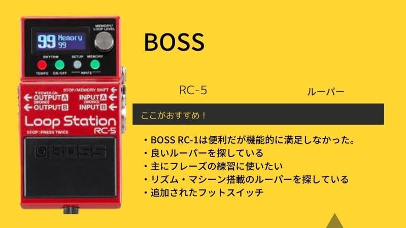 BOSS/RC-5のレビューと使い方!RC-3との違いは?