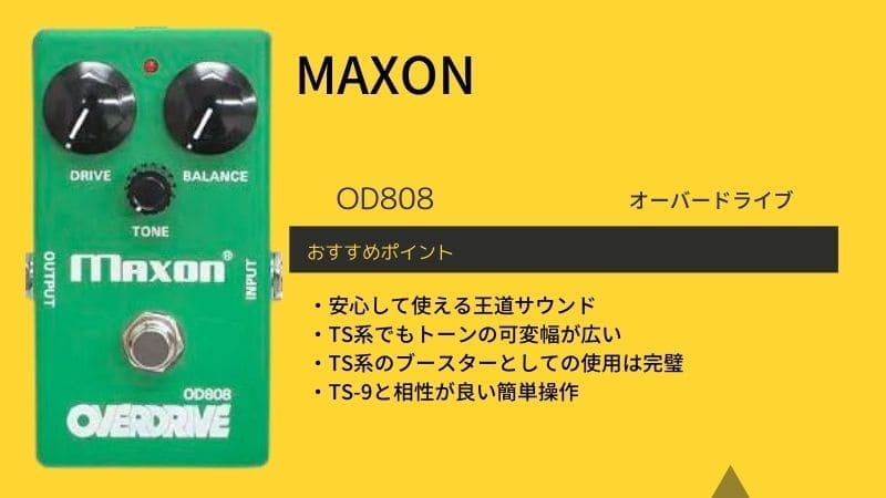 MAXON/OD808のレビューと使い方!音作りのコツは?