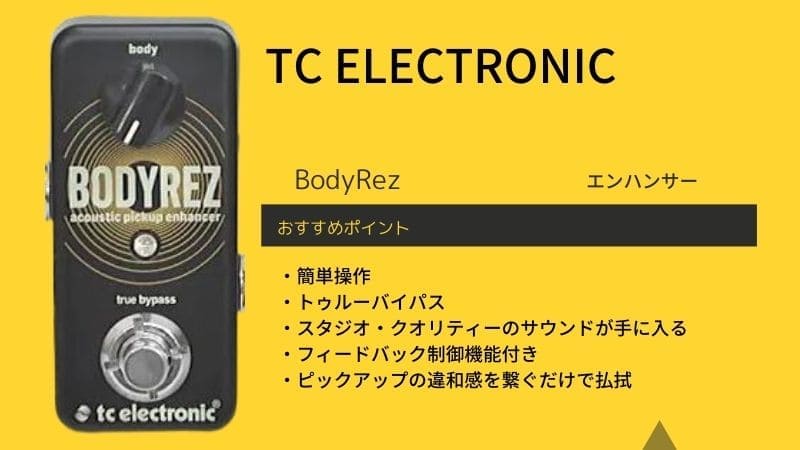 TC ELECTRONIC/BodyRezのレビュー!ピエゾやマグネットの相性は?