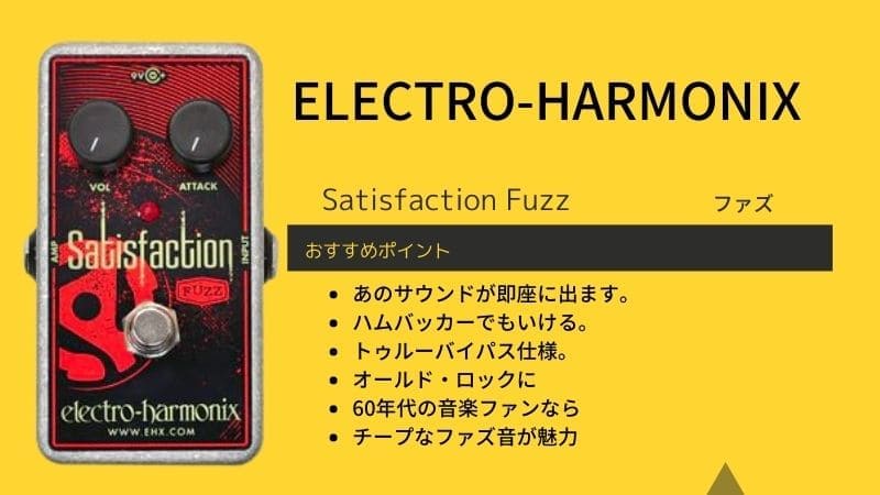 エレハモ/Satisfaction Fuzzのレビュー!使い方と音作りのコツを解説