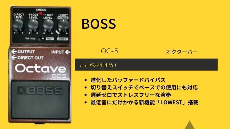 BOSS/OC-5のレビューと使い方!音作りのコツは?